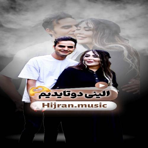 دانلود آهنگ دیجی هیجران - الینی من توتایدیم گوزومه سن باخایدین
